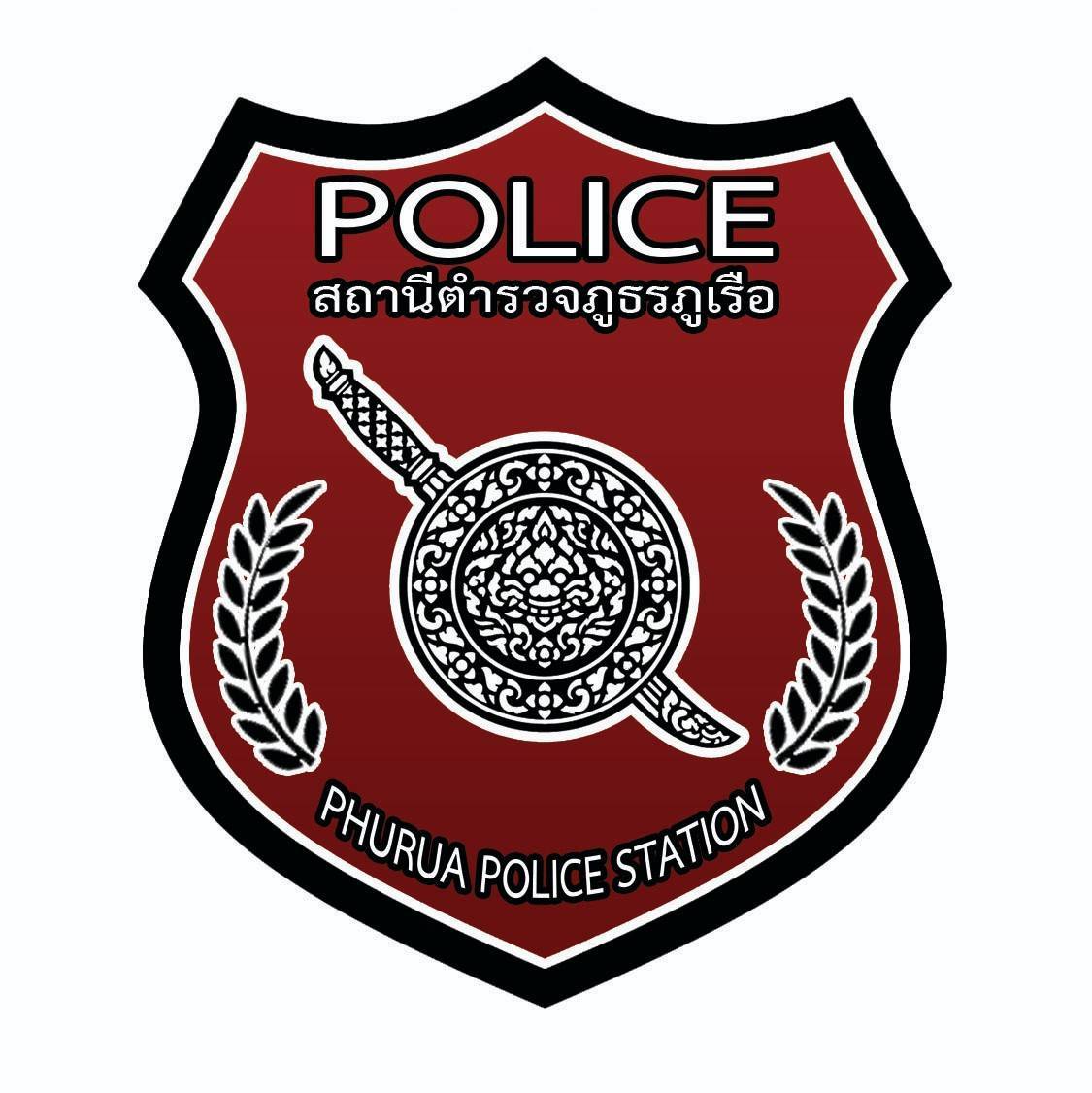 สถานีตำรวจภูธรภูเรือ logo